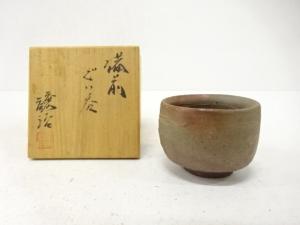 備前焼　山下譲治造　ぐい呑